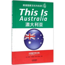 英语与生活:出国留学英文版.4,澳大利亚:英文 外语－英语读物 (加)凯伦·史密斯(karen smith)