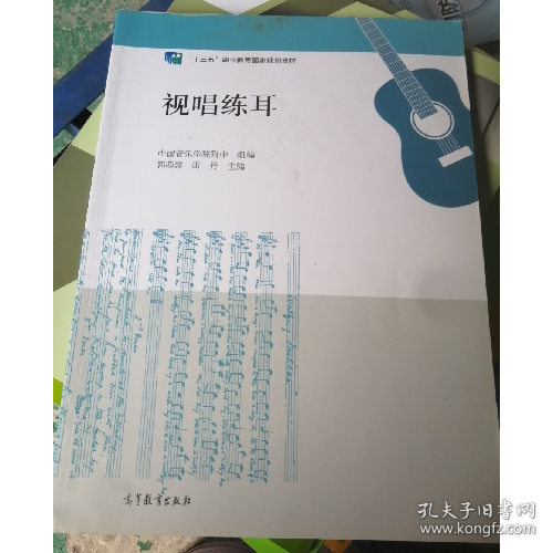 视唱练耳9787040577341高等教育出版社