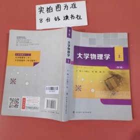 大学物理学（第3版 上册 ）内有笔记