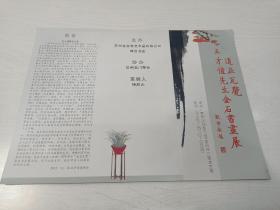 道在瓦甓 王才恺先生金石书画展