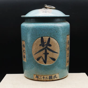 蓝釉开片茶叶罐