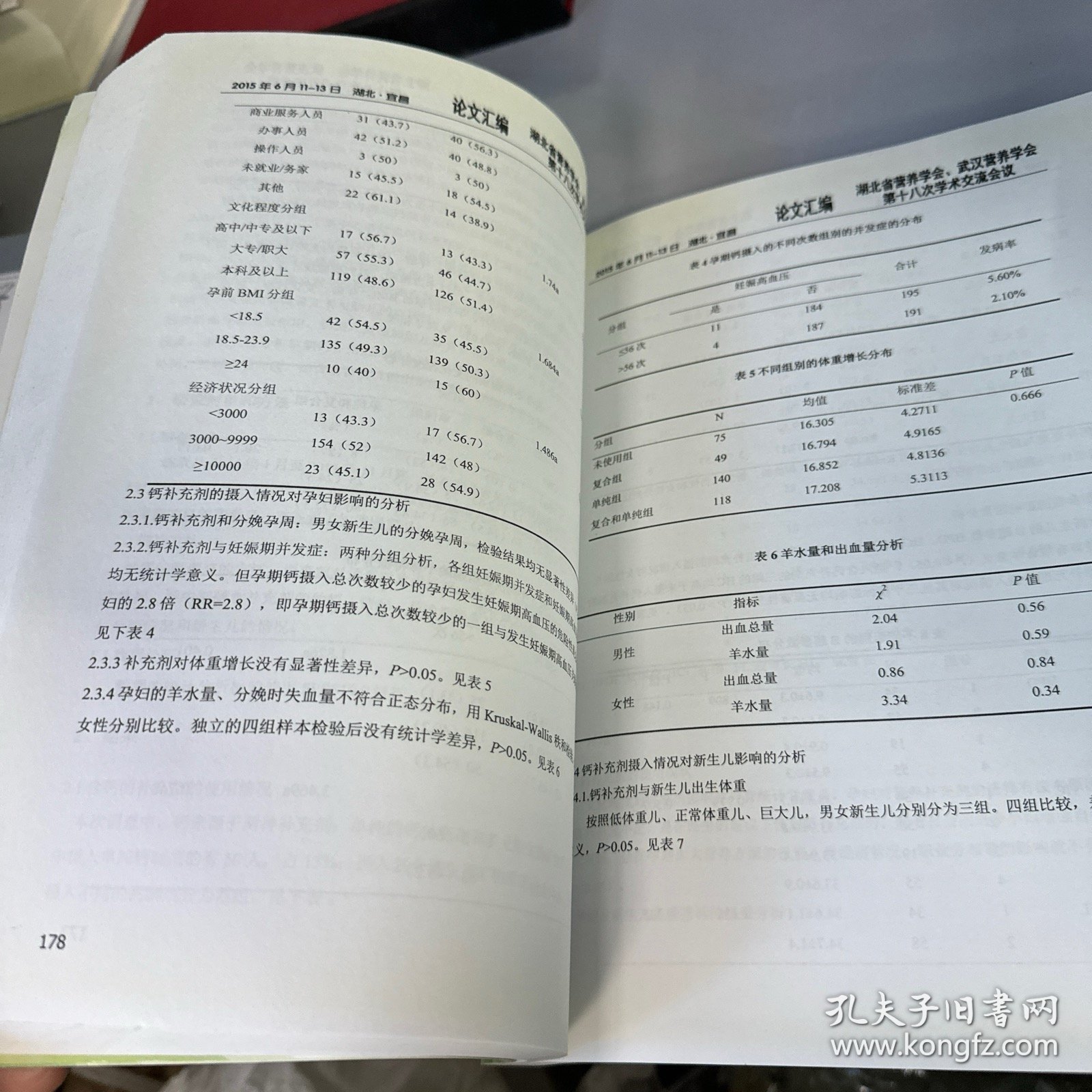 点击查看原图 食品安全国家标准汇编(食品添加剂一二三四五全,检验方法一二全 .食品产品,特殊膳食用食品,食品生产经营规范,食品相关产品,.通用标准)共九本