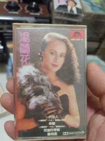 汤蘭花磁带590