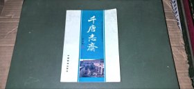 千唐志斋