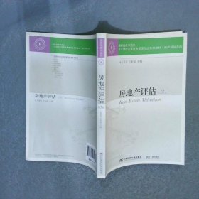 自編財務(wù)管理房地產(chǎn)評估第3版