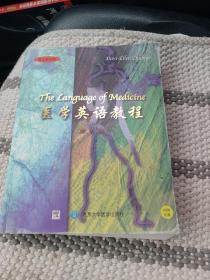 医学英语教程 第7版 无光盘