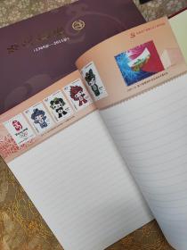 邮票笔记本：1921-2011中国共产党成立九十周年纪念