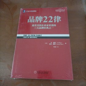 品牌22律