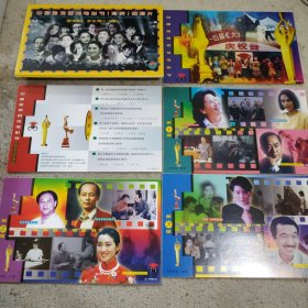 中国金鸡百花电影节有奖明信片一套