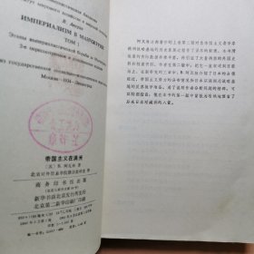 帝国主义在满洲 俄罗斯苏联作者