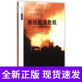 新的能源危机（引进版）