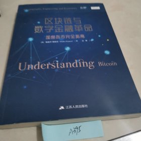 区块链与数字金融革命：加密货币完全指南