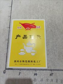 红旗商标产品目录（潮州市陶瓷颜料化工厂）