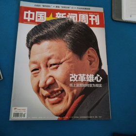 中国新闻周刊（总第637期，品佳）