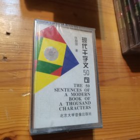 现代千字文 50 句