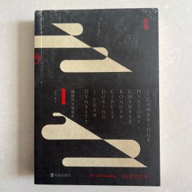 剑桥倚天屠龙史：修订珍藏版