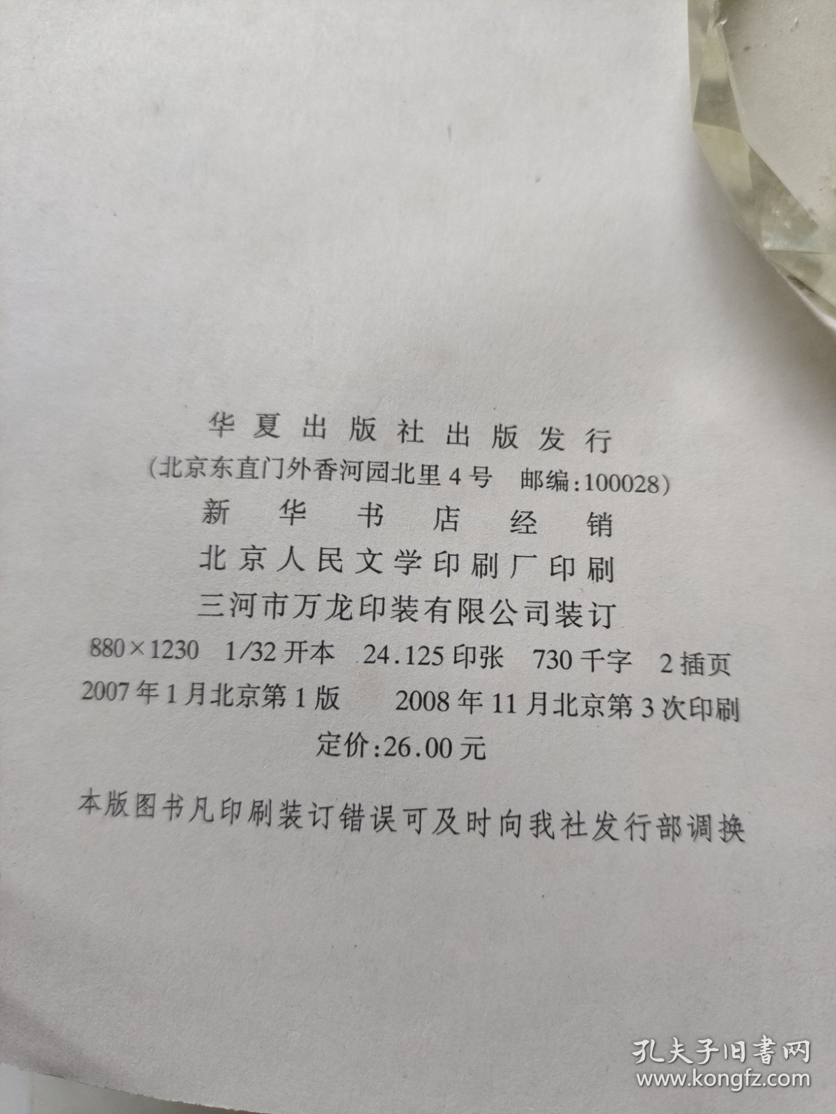 唐史演义。插图本。蔡东藩。华夏出版社。