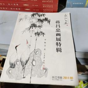 蒋昌忠画展特辑。