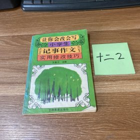 让你会改会写