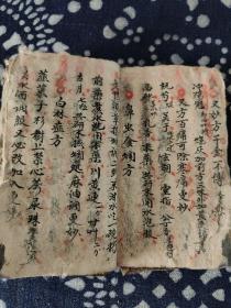 医方秘籍老抄本多页