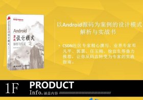 Android源码设计模式解析与实战何红辉