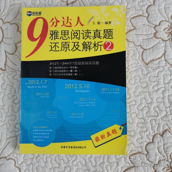 新航道·9分达人雅思阅读真题还原及解析2