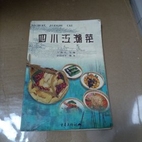 四川江湖菜
