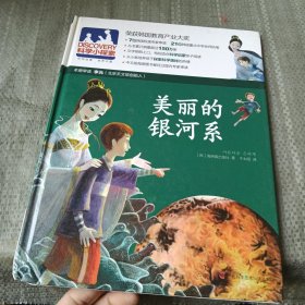 DISCOVERY科学小探索-11：美丽的银河系