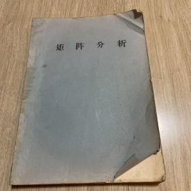 矩阵分析【油印】