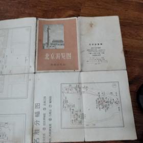 北京游览图。1956年