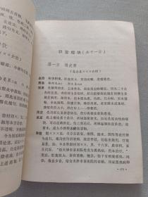 中医验方汇选  (附赠1张1976年新华书店购书发票)