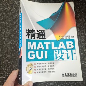 精通MATLAB GUI设计