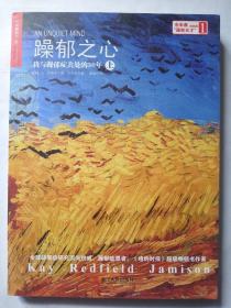 躁郁之心：我与躁郁症共处的30年(上)