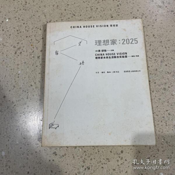 理想家：2025