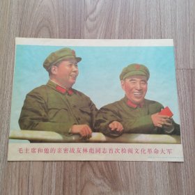 毛主席和