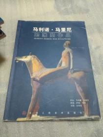 马利诺.马里尼的雕塑作品 见图