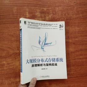 大规模分布式存储系统：原理解析与架构实战