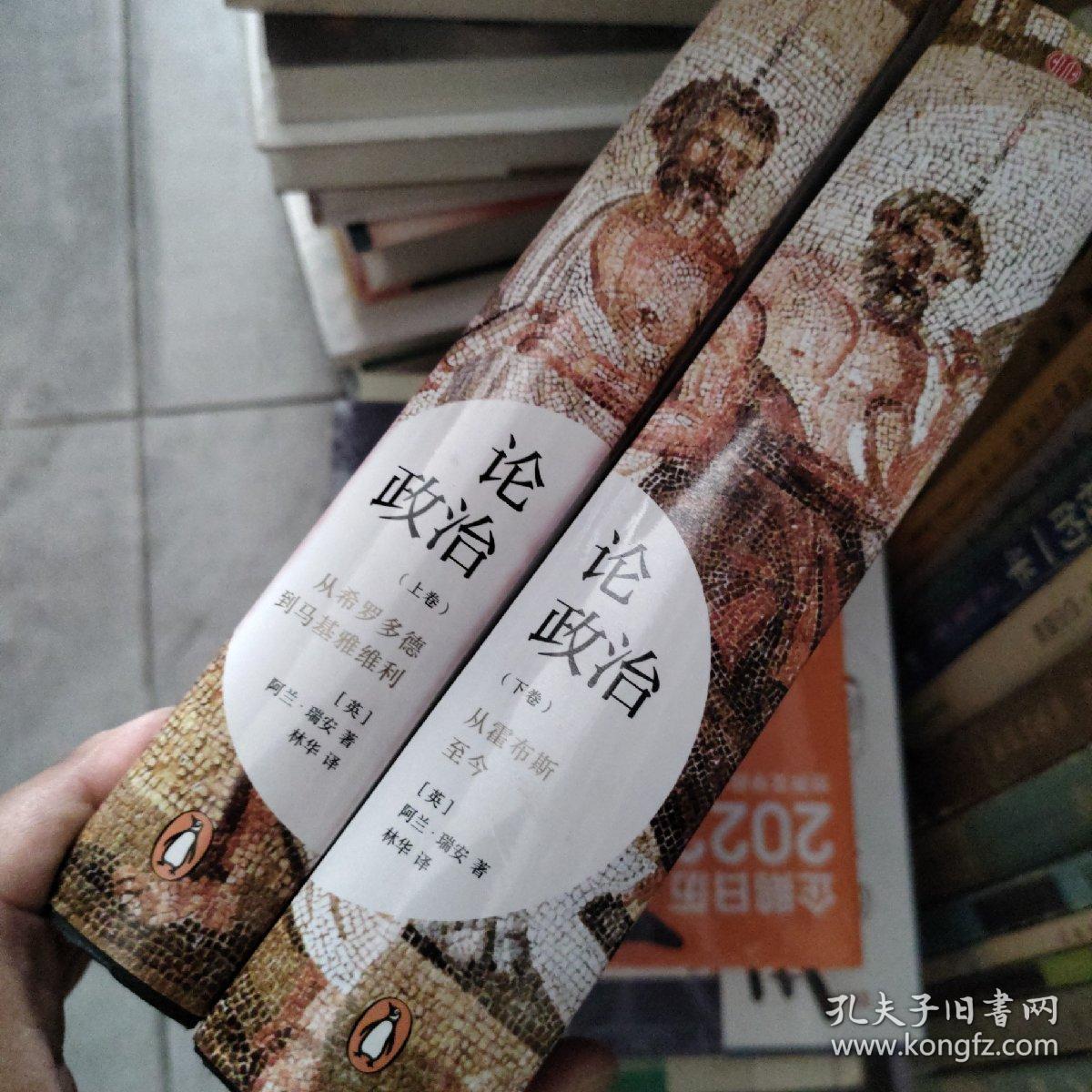 论政治上卷  ：从亚里士多德到马基雅维利
论政治·下卷：从霍布斯至今

2册