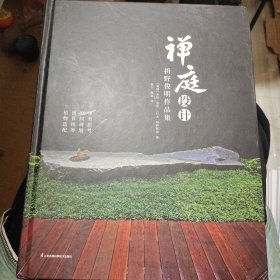 套装2册 禅庭设计枡野俊明大师作品精装典藏 枯山水园林景观设计参考书籍经典案例解析禅意庭院庭园景色赏析造园法则和风作庭记