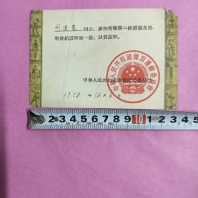 证明书