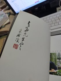 吴海浪画集 画鸡卷…作者毛笔签名