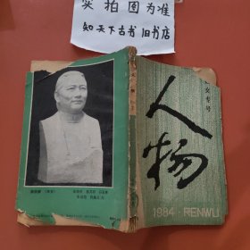 人物2 有破損