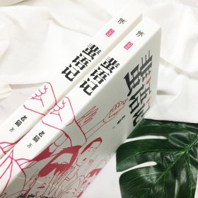 蜚语记