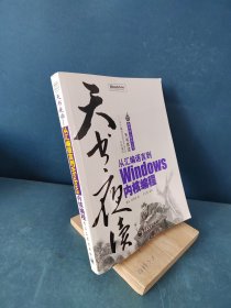 天书夜读：从汇编语言到Windows内核编程