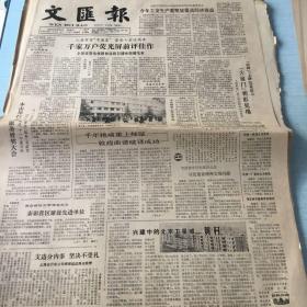 生日老报纸：1982年2月21日文匯报