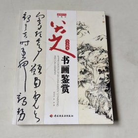 八大山人书画鉴赏【705】