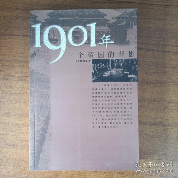 1901年：一个帝国的背影