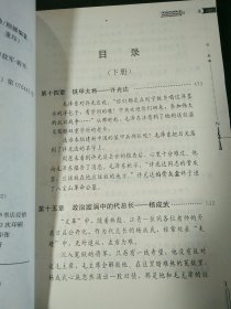 铁血春秋--毛泽东和他的高参与将帅(下)