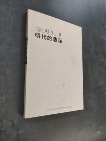 明代的漕运