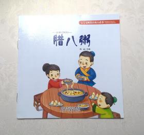 《腊八粥》，彩色绘本，童书，有注音